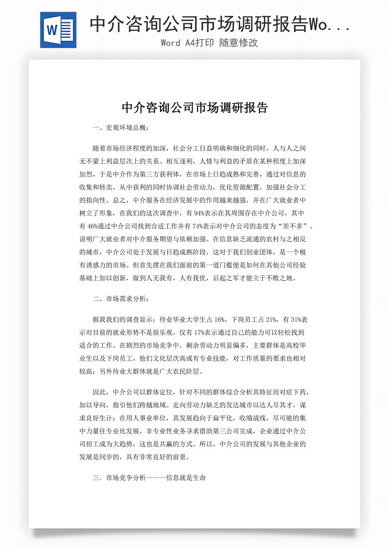 南宁信息咨询行业的动态与前景
